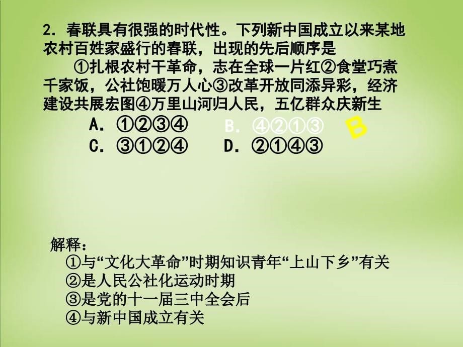 新疆乌鲁木齐市第二十中学2015届高考历史 历史文化常识课件_第5页