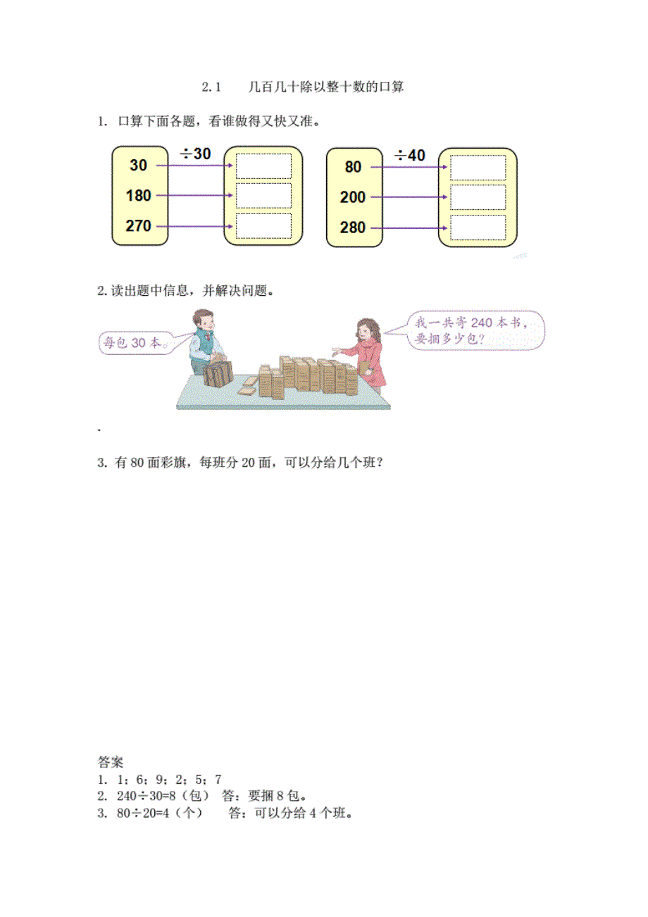 冀教版小学数学四年级上册全册课时练习及 答案_第4页