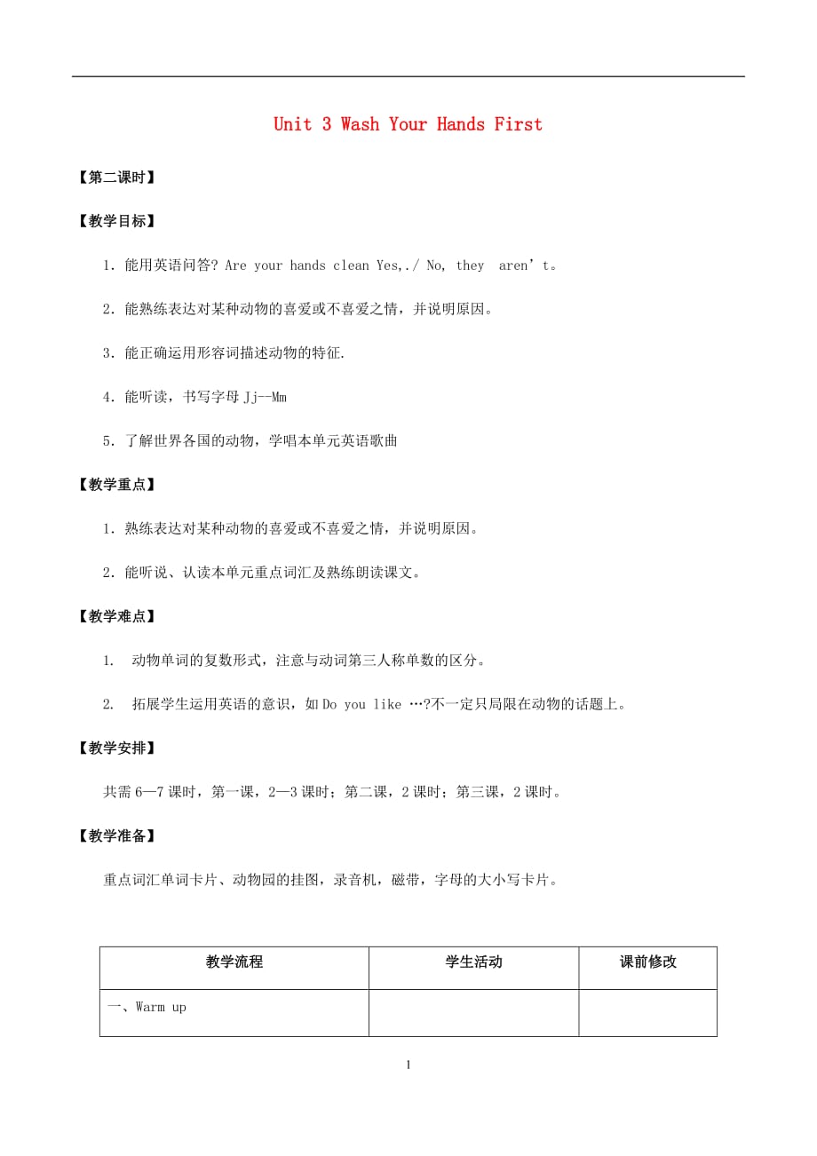 重庆大学版2020年四年级英语上册Unit3WashYourHandsFirstLesson2教案_第1页