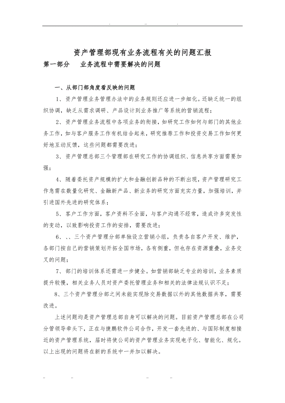 资产管理控制流程8_第1页