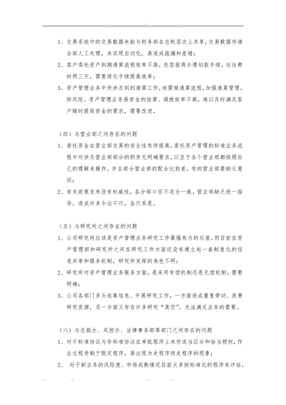 资产管理控制流程8_第3页