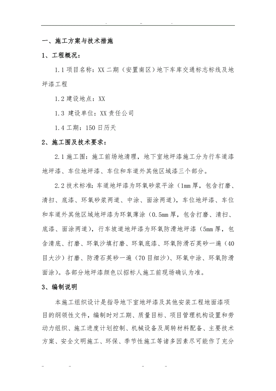 地下车库交通标志标线与地坪漆工程施工设计方案_第2页