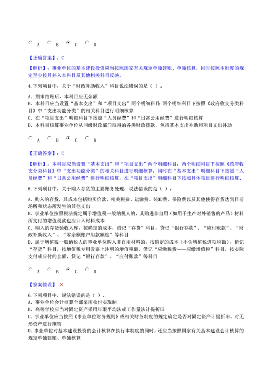 甘肃省2013年新事业单位会计制度 考试_第2页