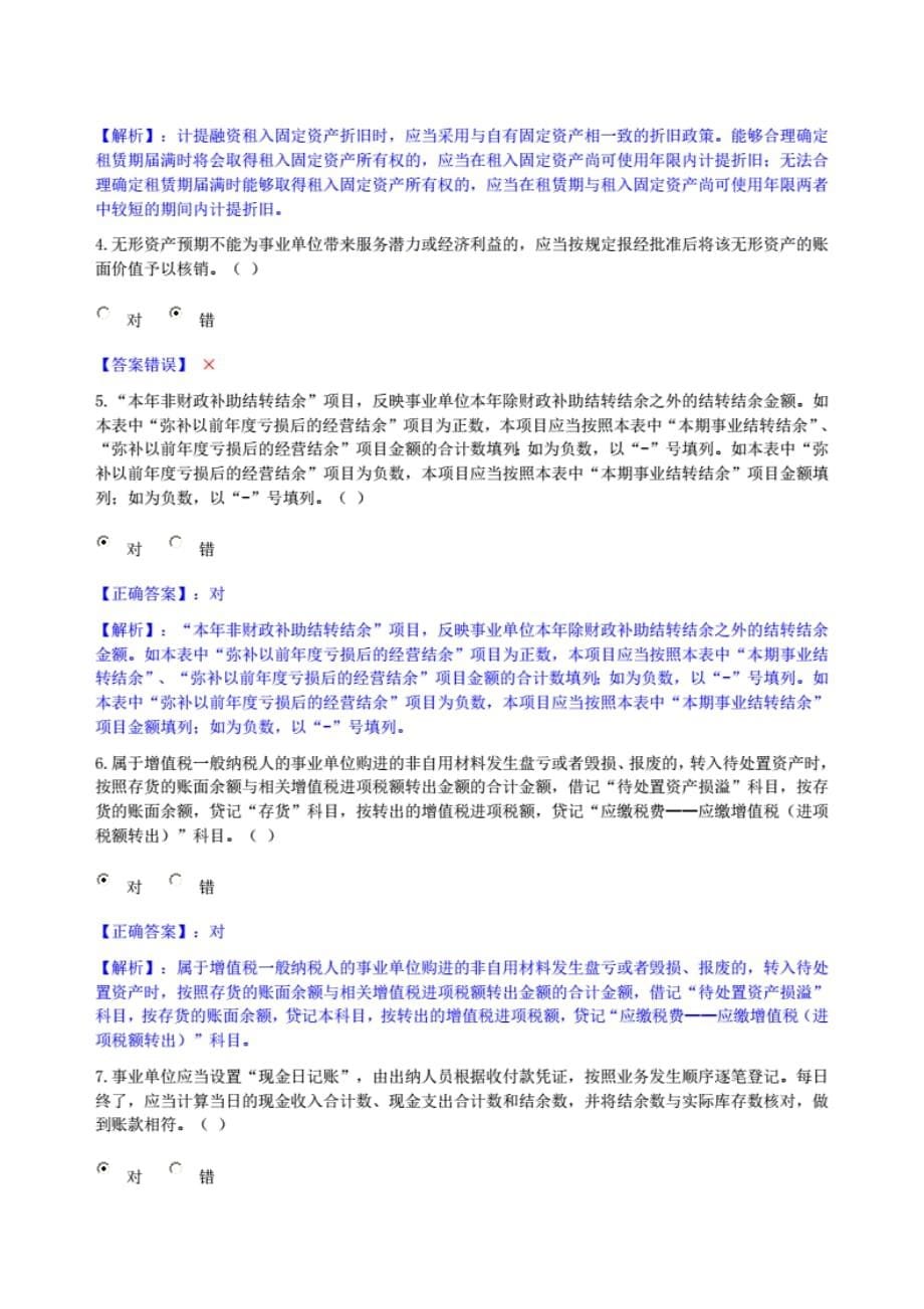 甘肃省2013年新事业单位会计制度 考试_第5页