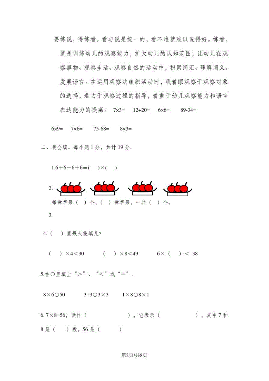 二年级上册数学期中试题检测题(B)_西师大版(含答案)_第1页