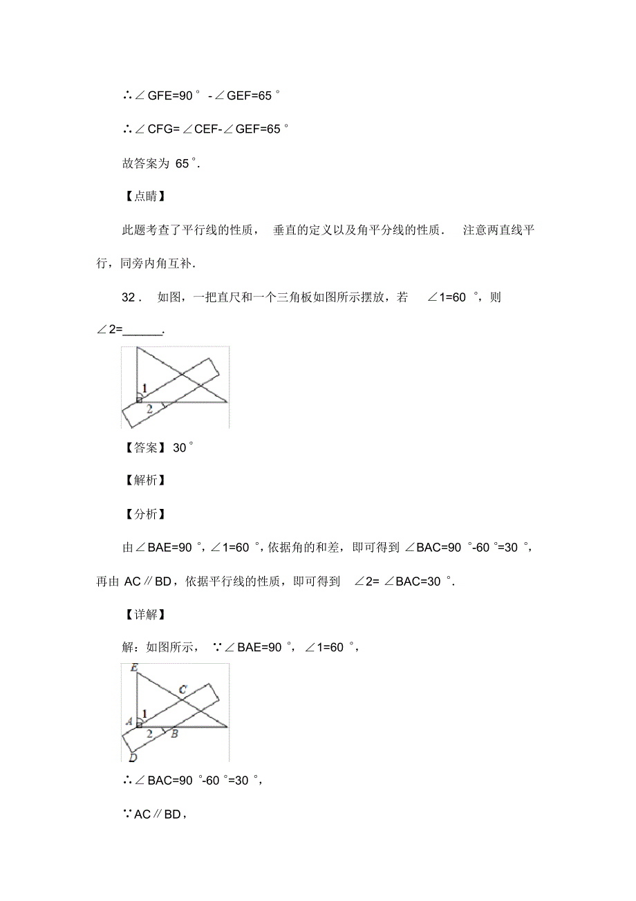 人教版七年级数学下册第五章平行线的性质习试(含答案)(54)_第2页