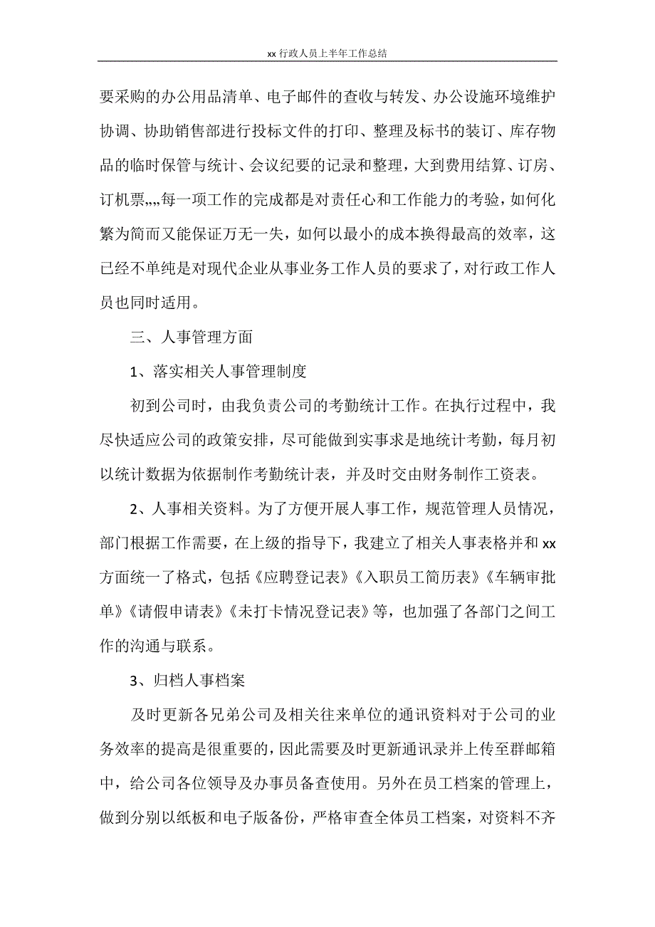 2021行政人员上半年工作总结_第2页