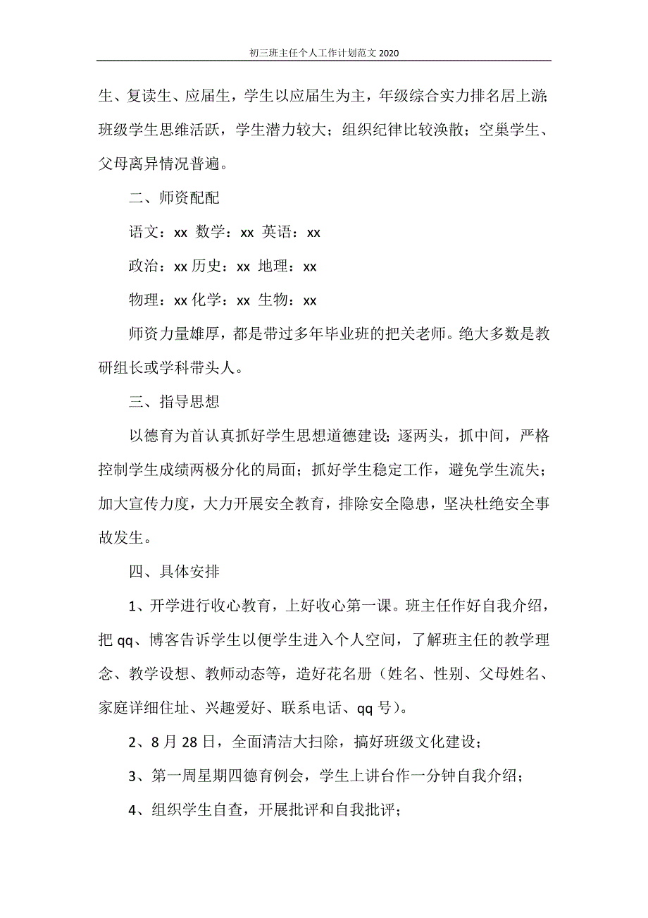 初三班主任个人工作计划范文2021_第3页