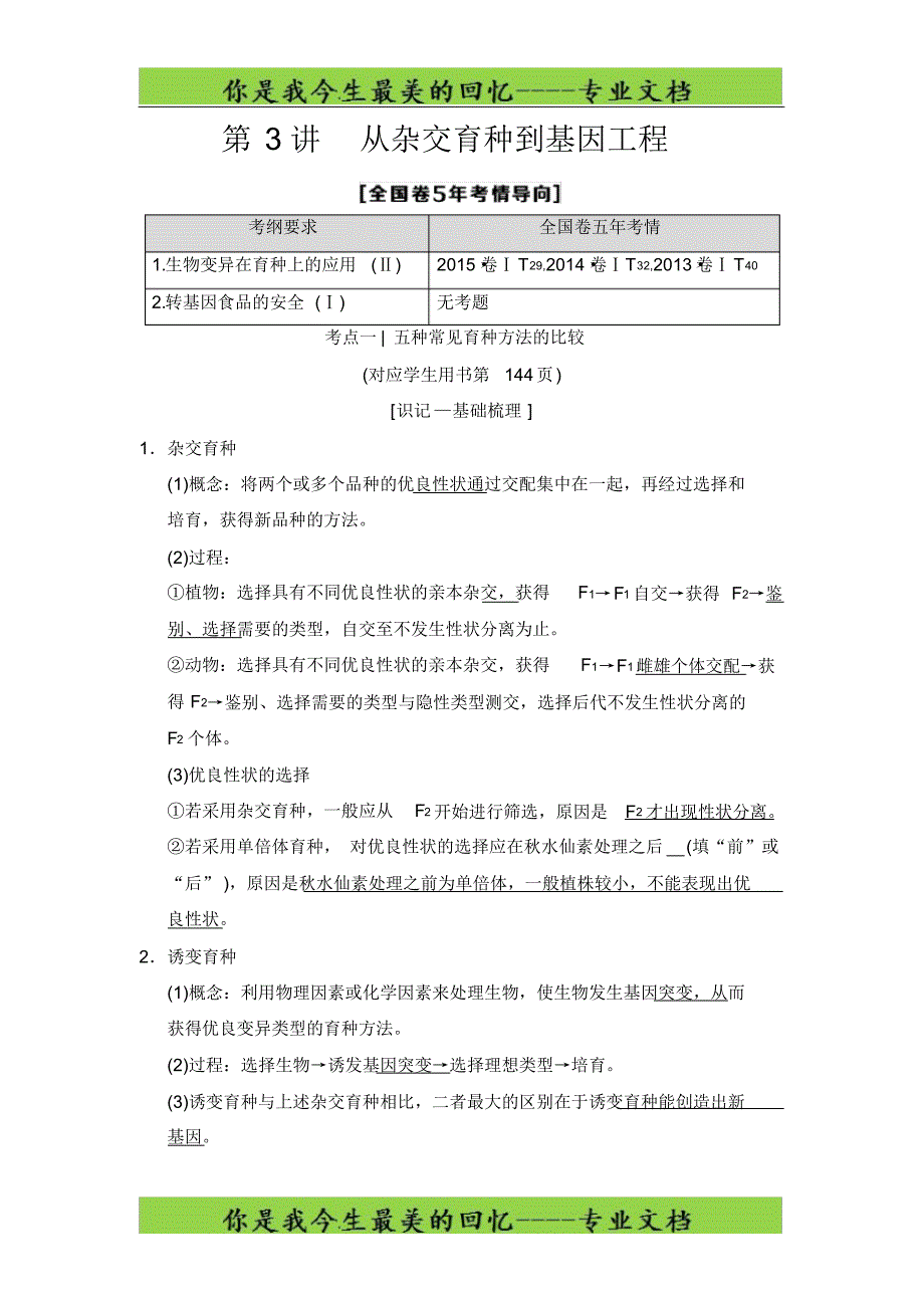 2020版必修2第7单元第3讲从杂交育种到基因工程_第1页