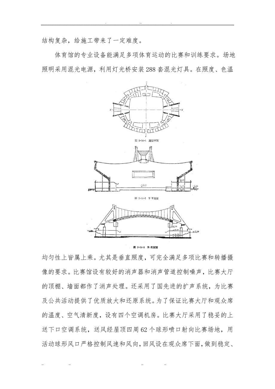 双曲索拱索网结构体育馆工程施工设计方案_第5页