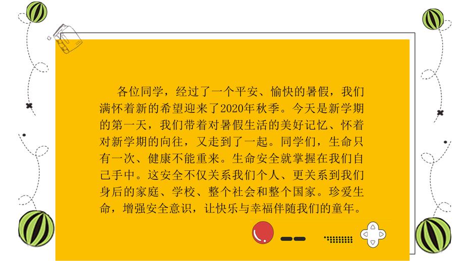 开学第一课安全行为习惯养成教育班会PPT模板_第2页