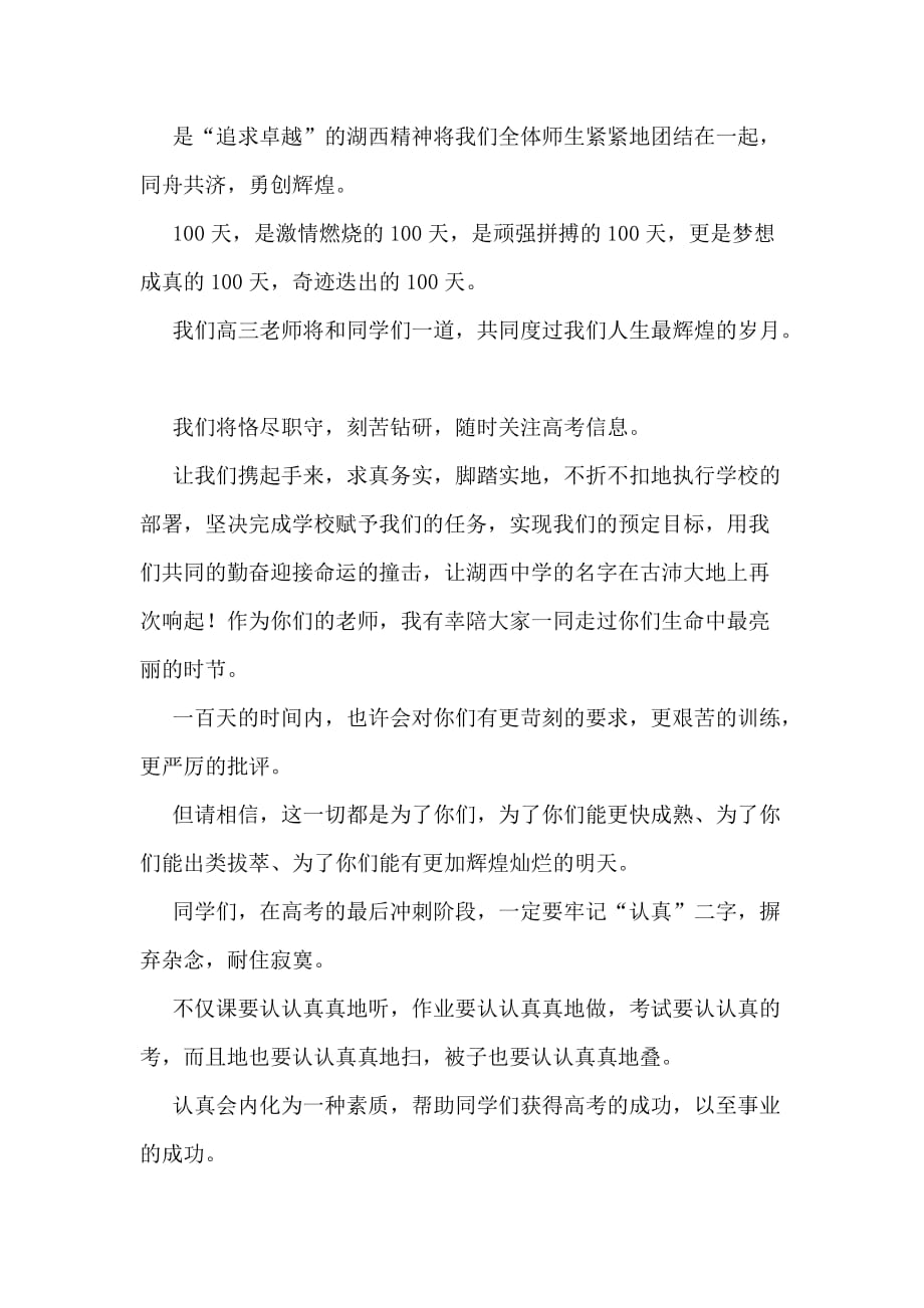 XX高考百日誓师大会教师代表发言稿0_第2页