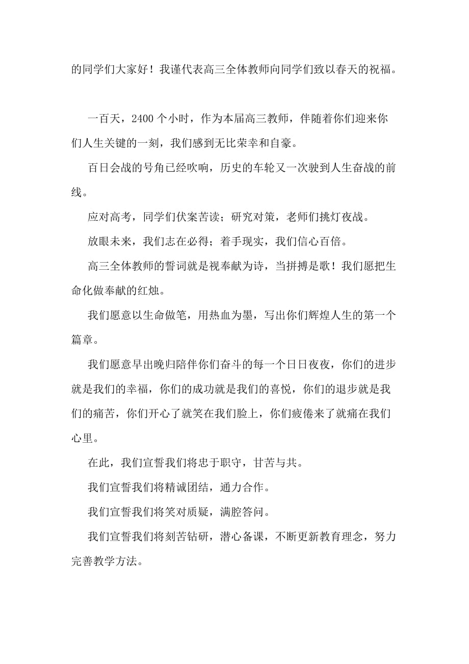 XX高考百日誓师大会教师代表发言稿0_第4页