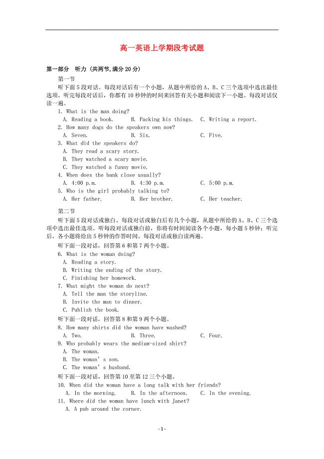 湖南省2020学年高一英语上学期段考试题