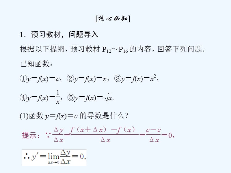 2017-2018学年高中数学 第一章 导数及其应用 第2节 导数的计算 第1课时 几个常用函数的导数、基本初等函数的导数公式及导数的运算法则 新人教A版选修2-2_第3页