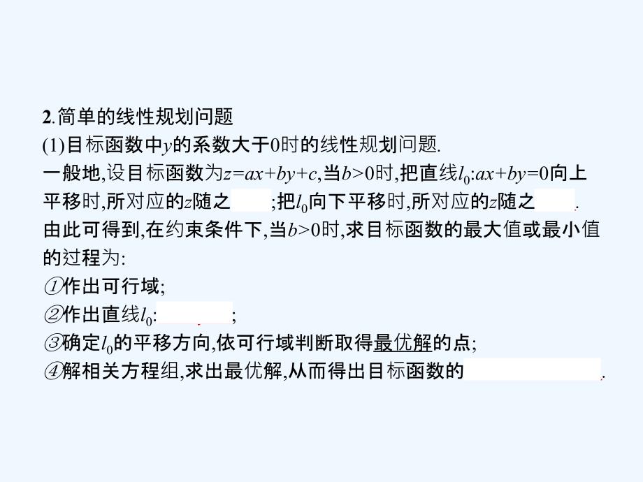 2017-2018学年高中数学 第三章 不等式 3.4.2 简单线性规划 北师大版必修5_第4页