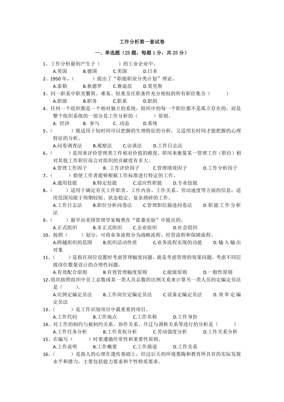 自考复习 工作分析题型_第1页