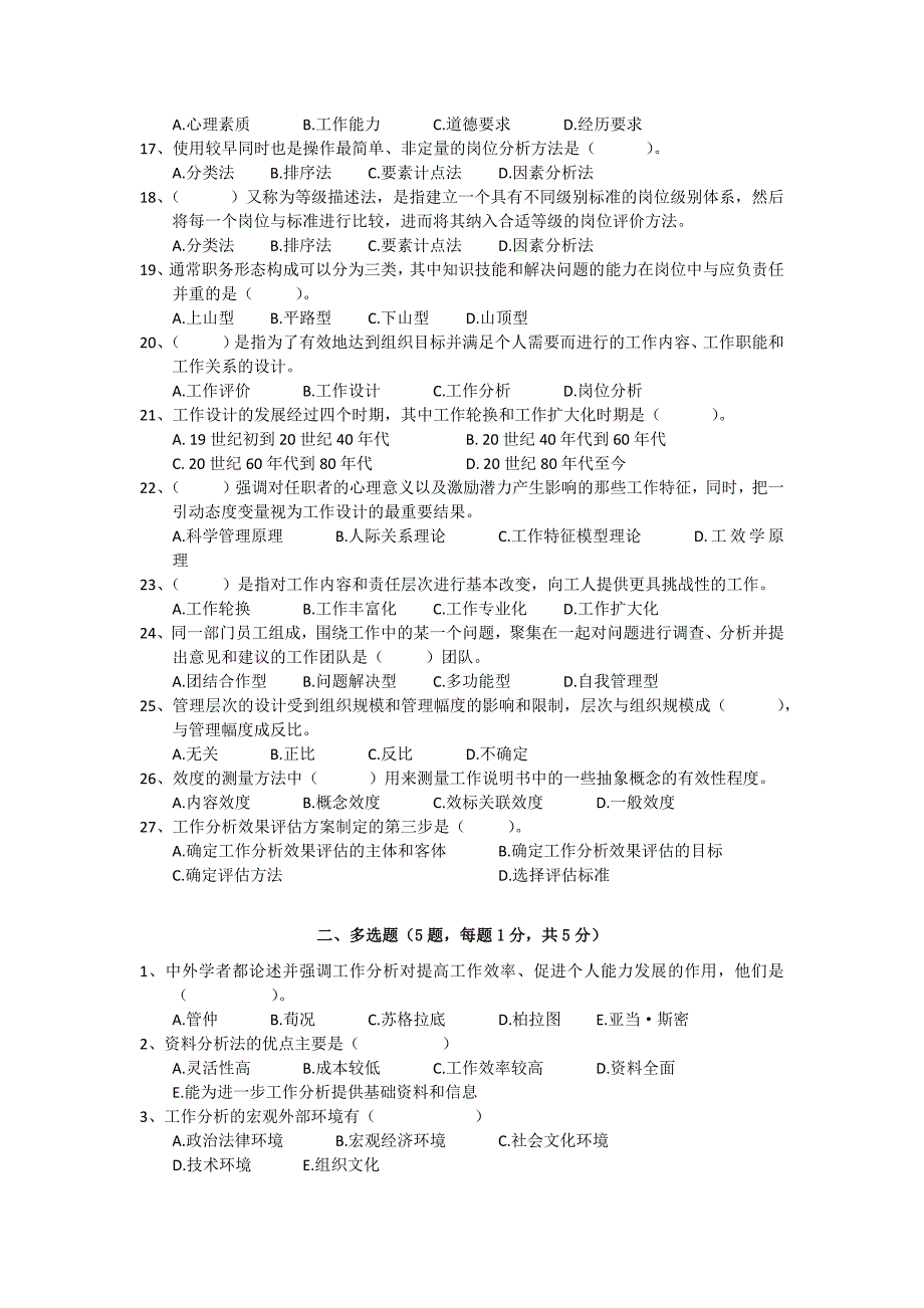 自考复习 工作分析题型_第2页