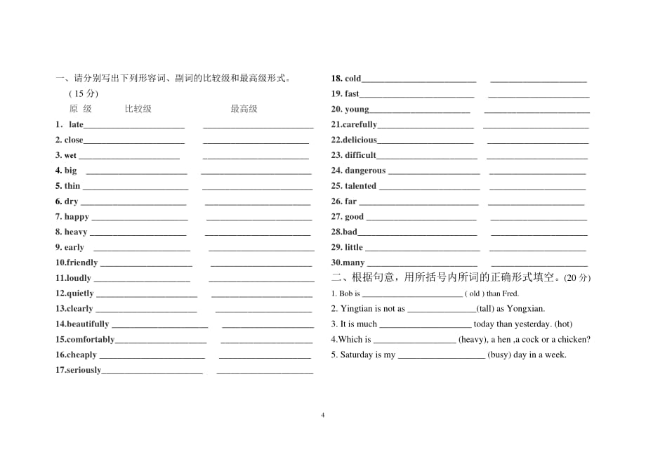 比较级、最高级用法（2020年7月整理）.pdf_第4页