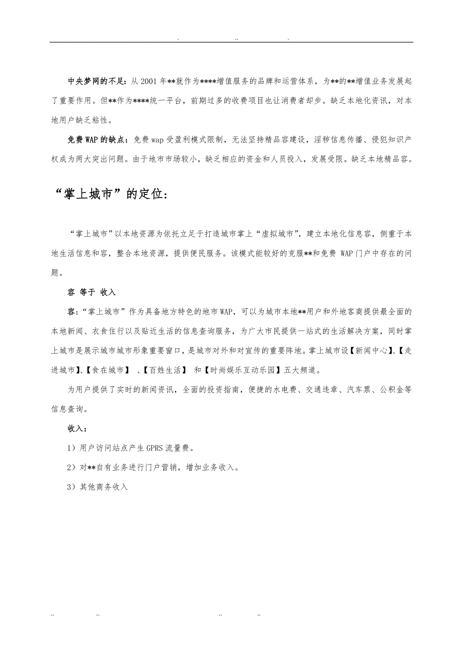 掌上城市项目实施建议书_第3页