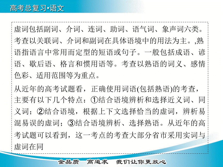 正确使用词语包括熟语课件_第3页