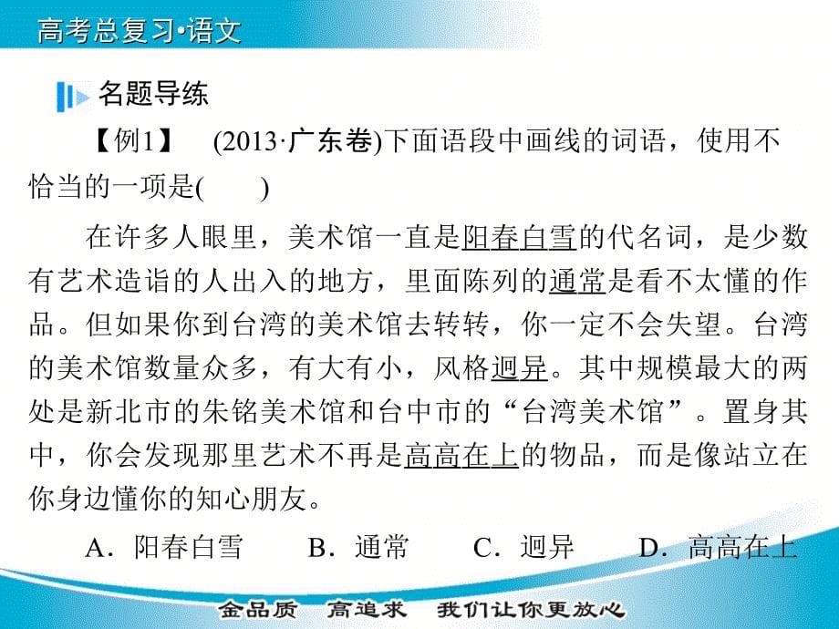 正确使用词语包括熟语课件_第5页