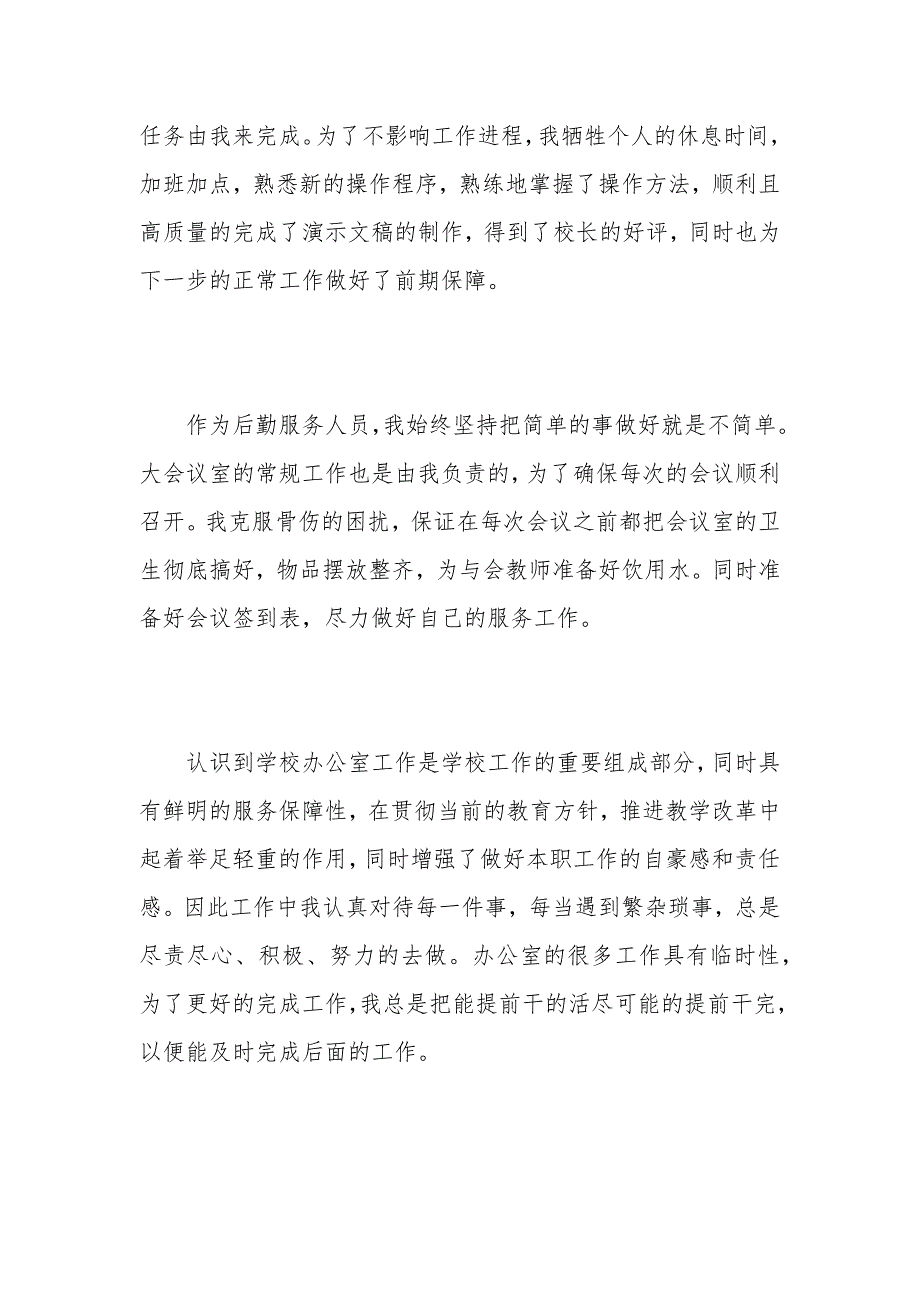 精彩2020关于学校年度后勤员工工作报告总结_第4页