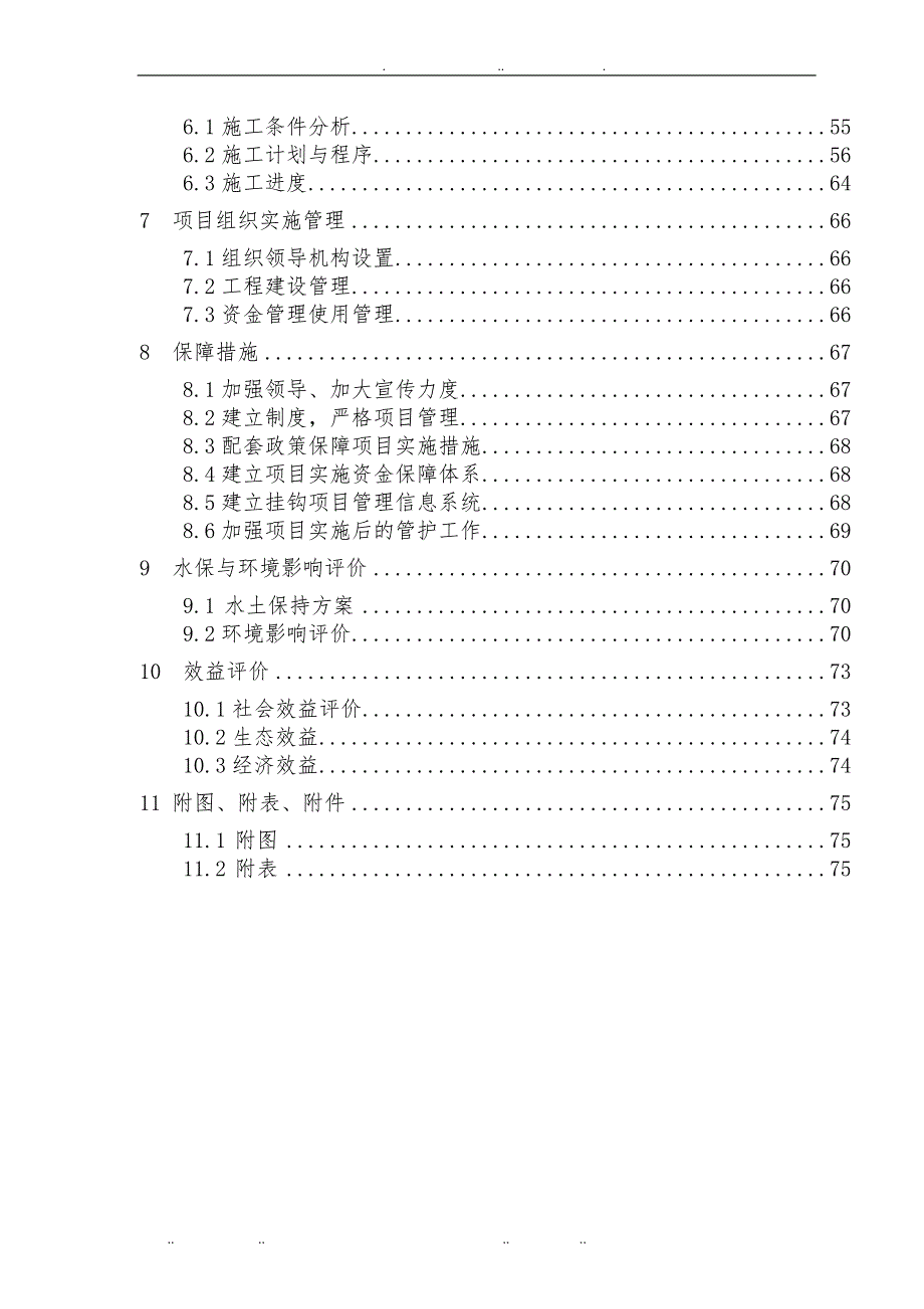 建设用地增减挂钩项目拆旧区土地复垦规划设计报告_第3页