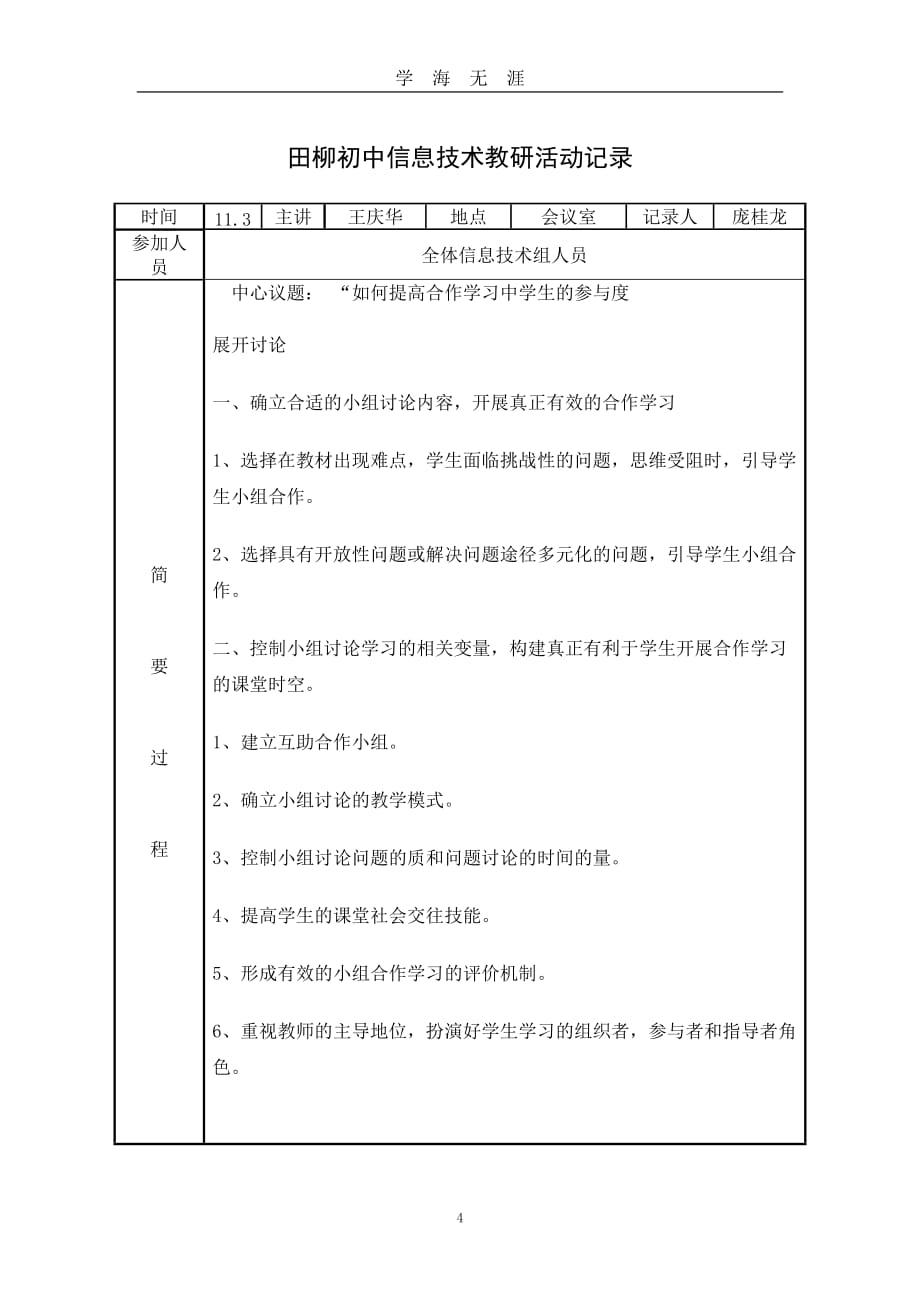 （2020年7月整理）田柳初中信息技术教研活动记录.doc_第4页