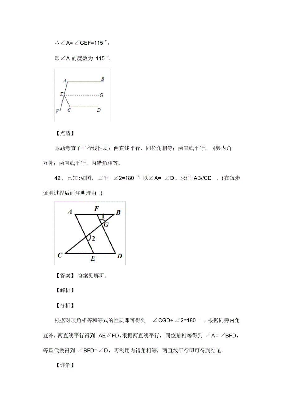 人教版七年级数学下册第五章平行线的性质习试(含答案)(5)_第2页