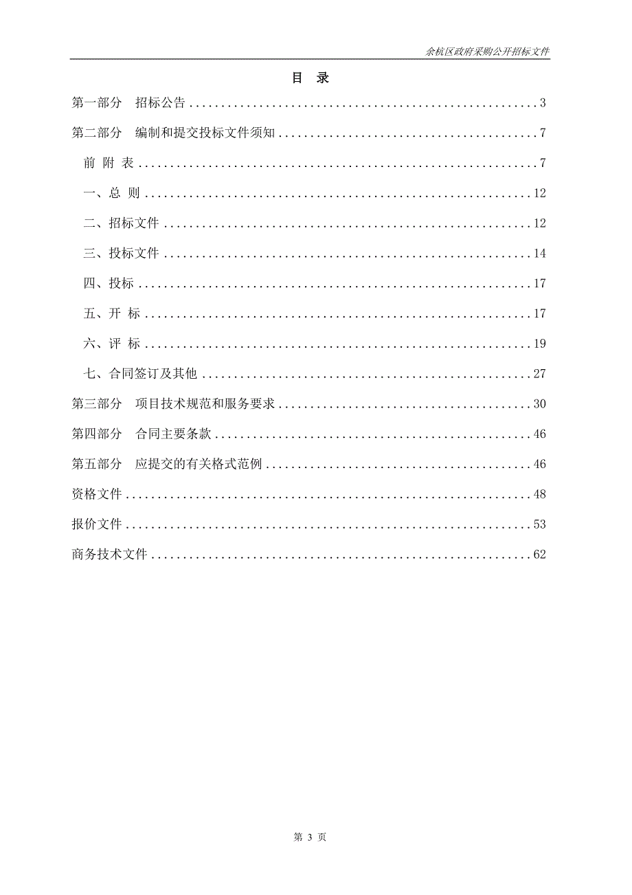 余杭区第二人民医院医用（液）氧气采购项目招标文件_第3页