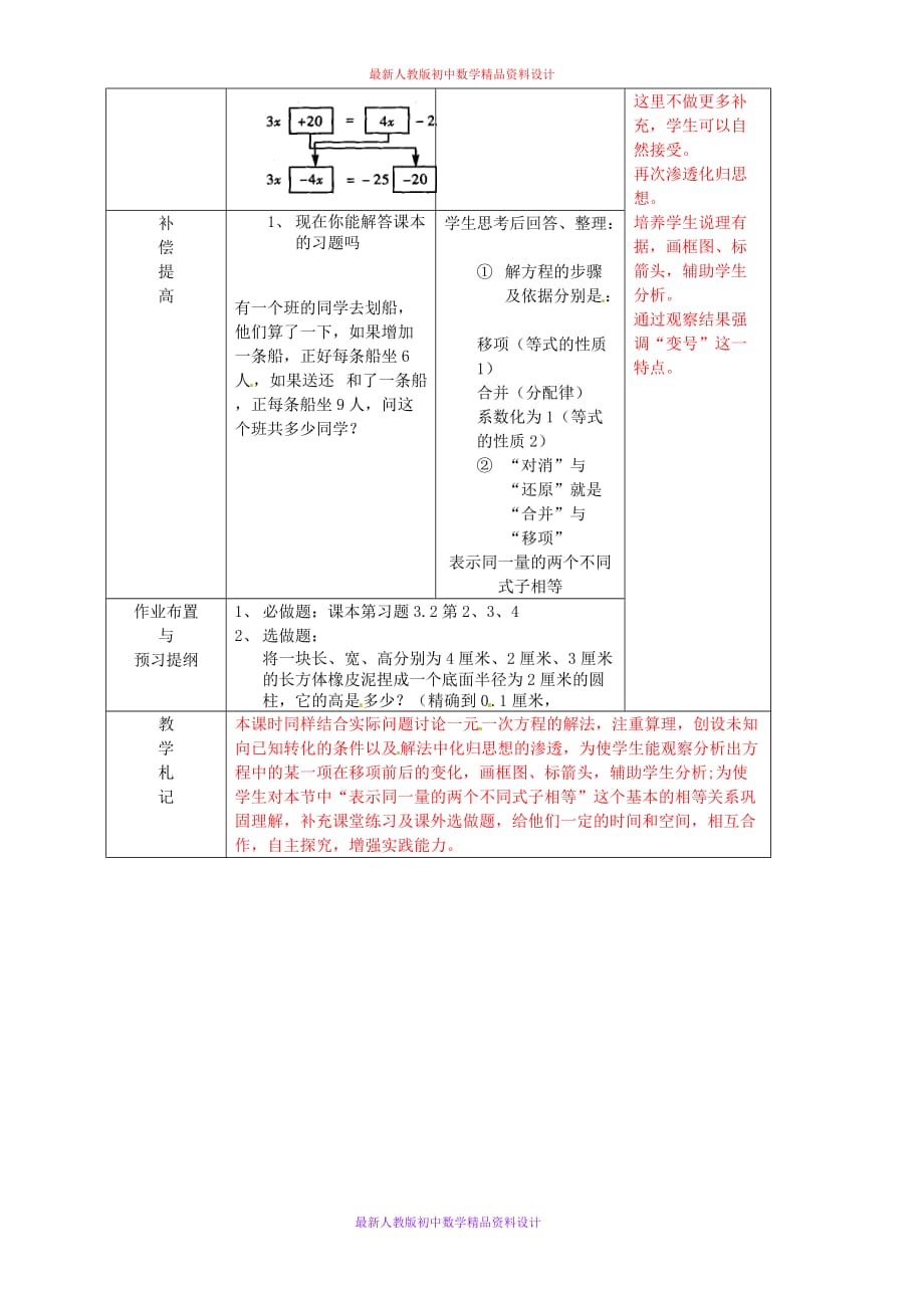 人教版七年级数学上册《3.2 合并同类项与移项》word教案 (10)_第2页