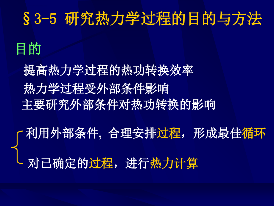 热力学第三章-理想气体热力过程 课件_第2页