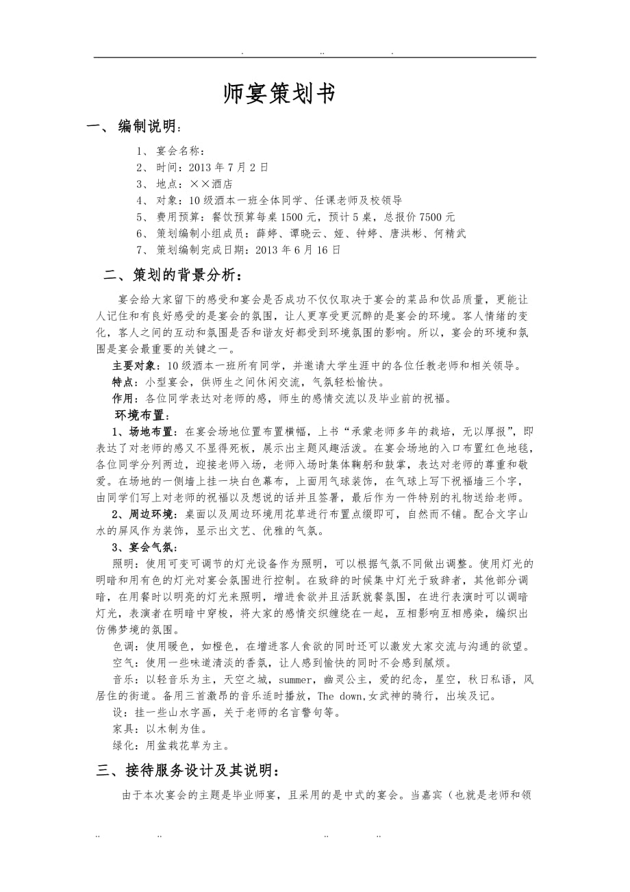 谢师宴项目策划书_第1页