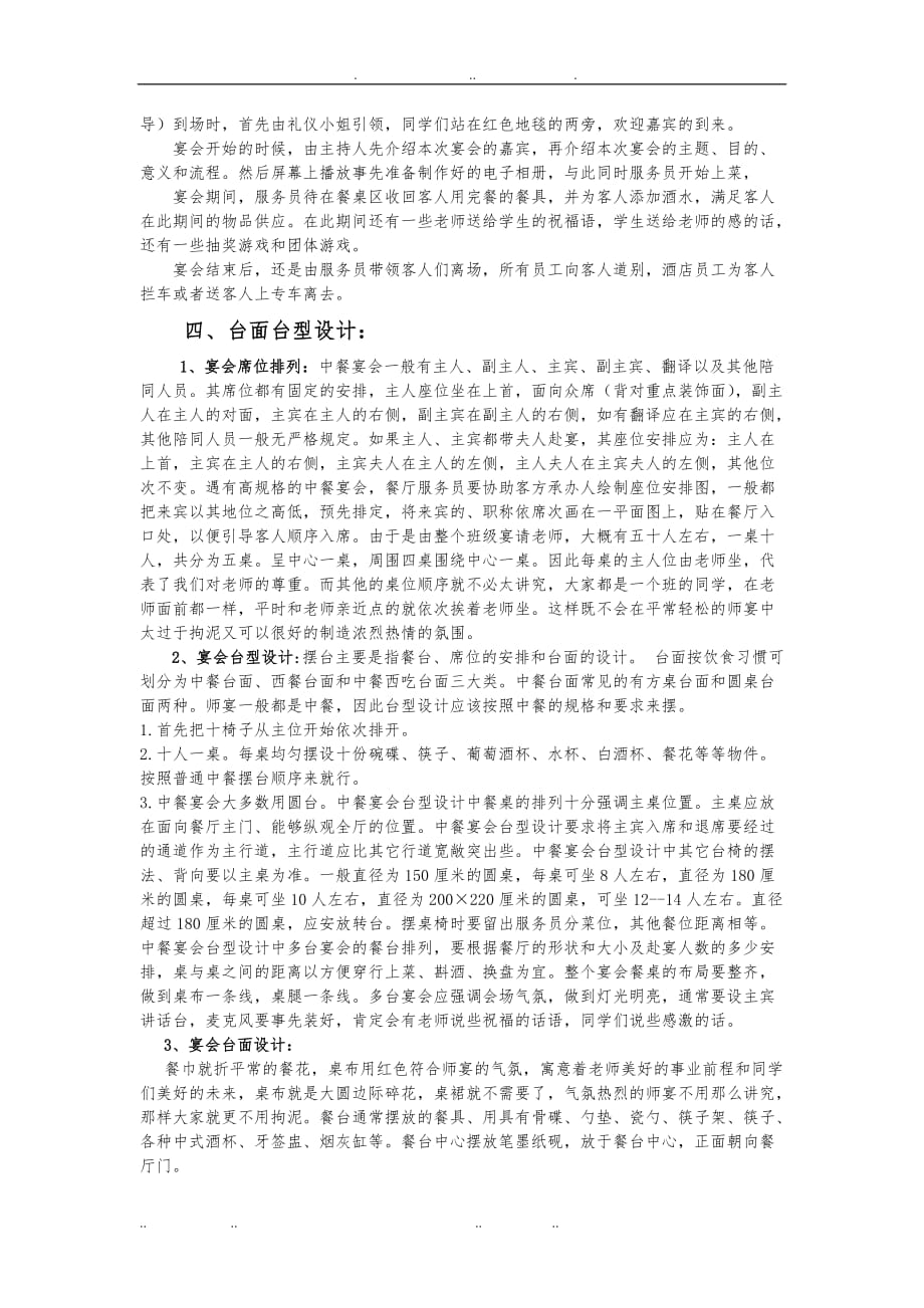 谢师宴项目策划书_第2页