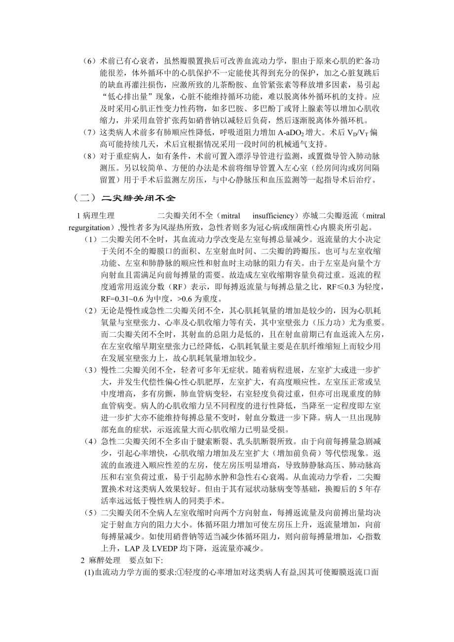 二尖瓣置换手术的麻醉..doc_第2页