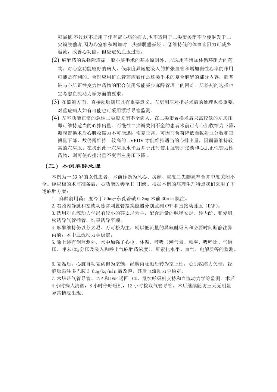 二尖瓣置换手术的麻醉..doc_第3页