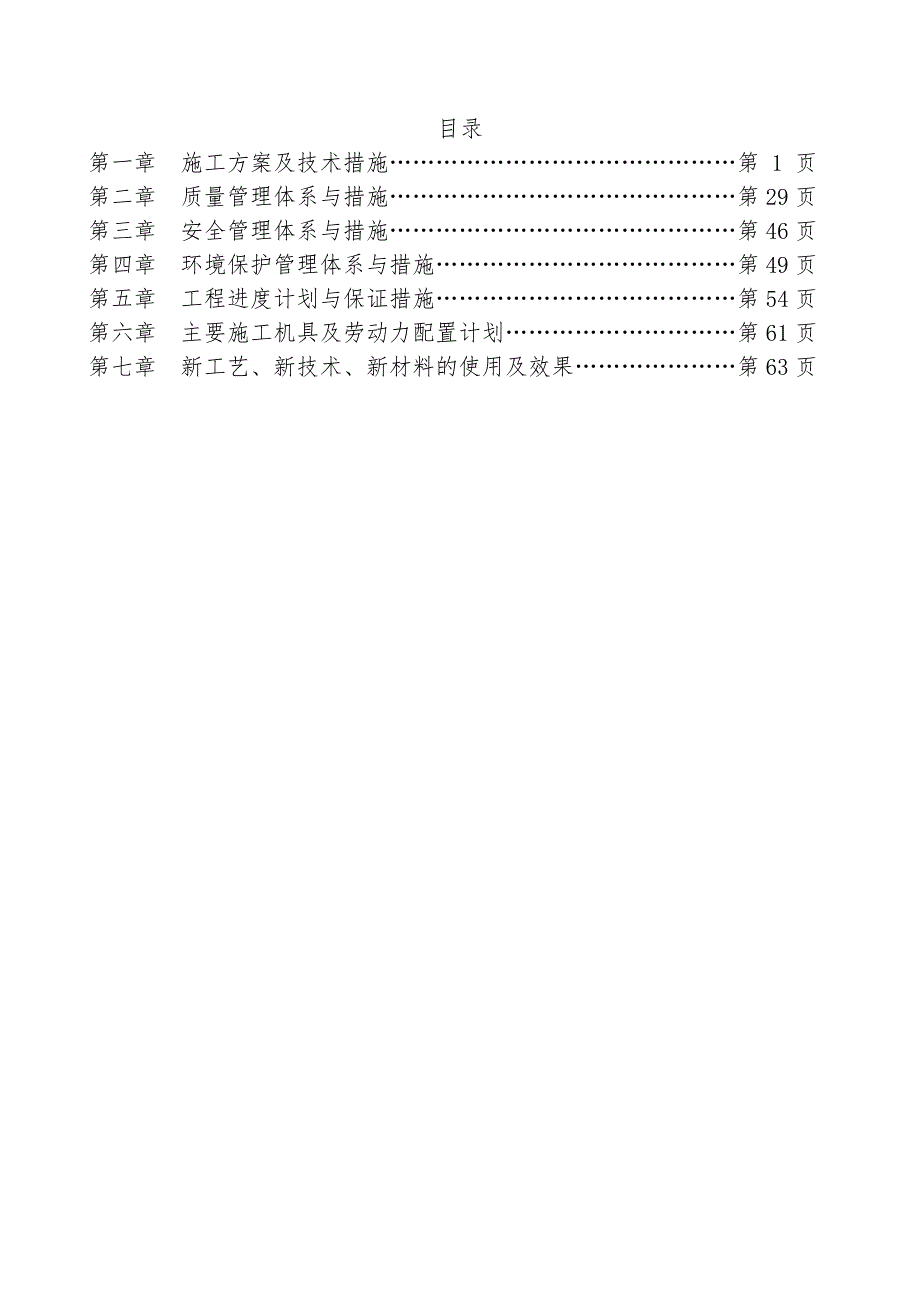 工程施工设计方案暗标_第1页