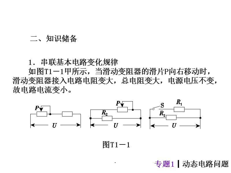 中考物理电学专题复习pppt课件_第5页