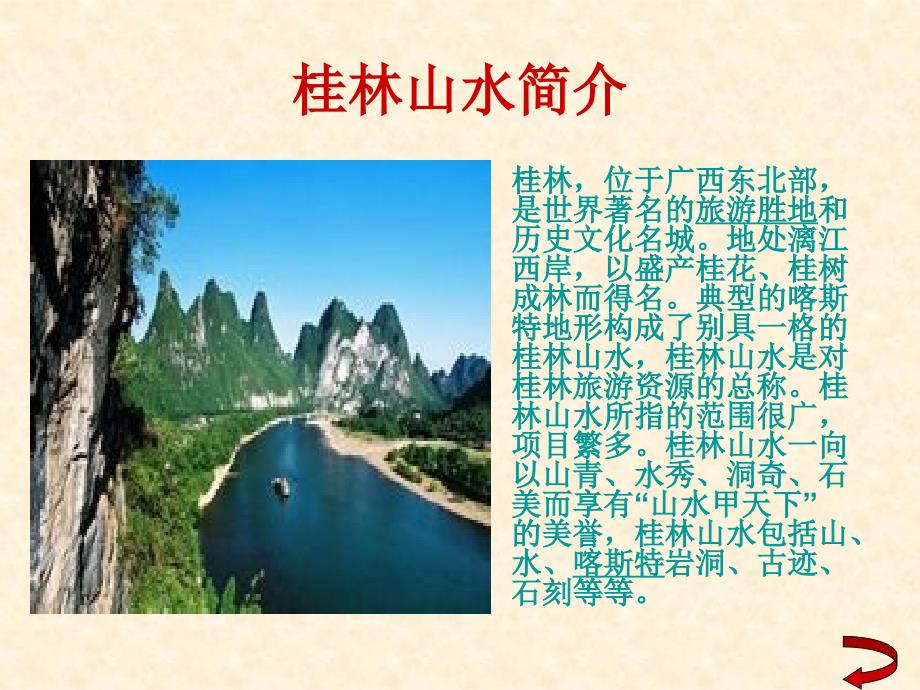 桂林山水旅游全攻略课件_第2页