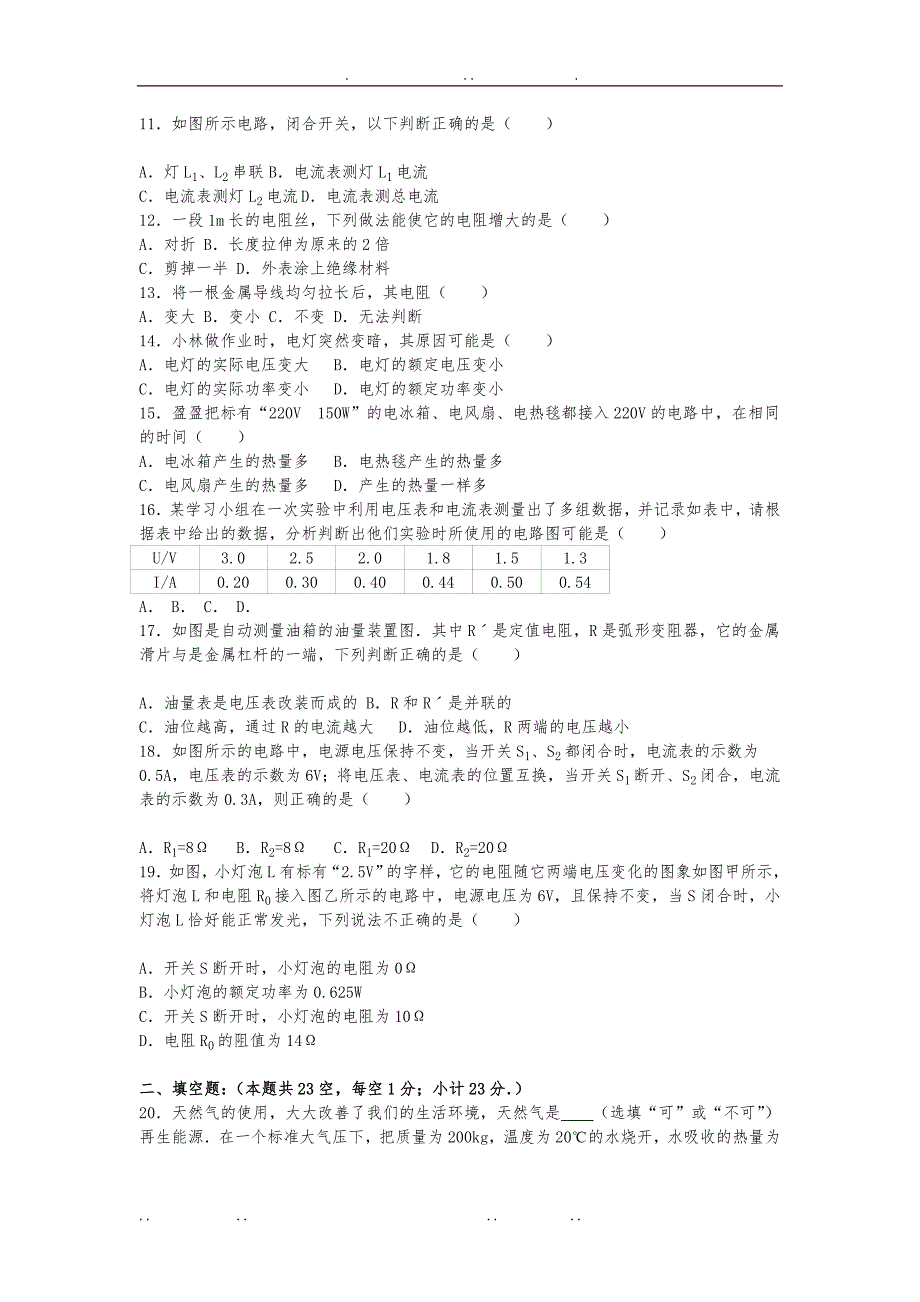 四川省巴中市恩阳区2017届九年级上月考物理试卷12月份_第2页