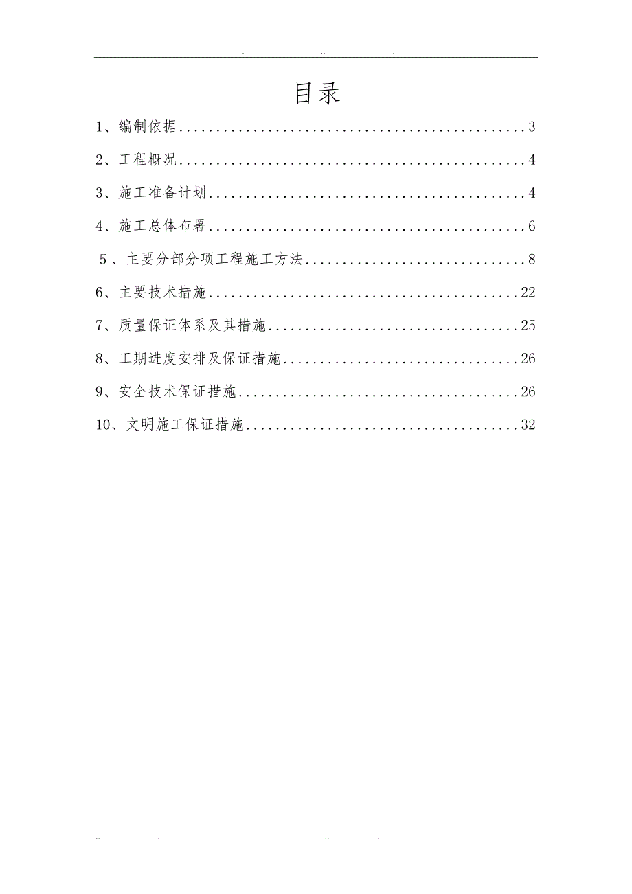 室内钢平台工程施工设计_第2页