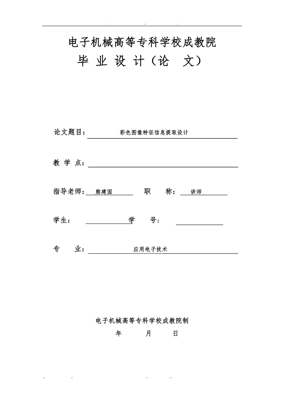 彩色图像特征信息提取设计说明_第1页