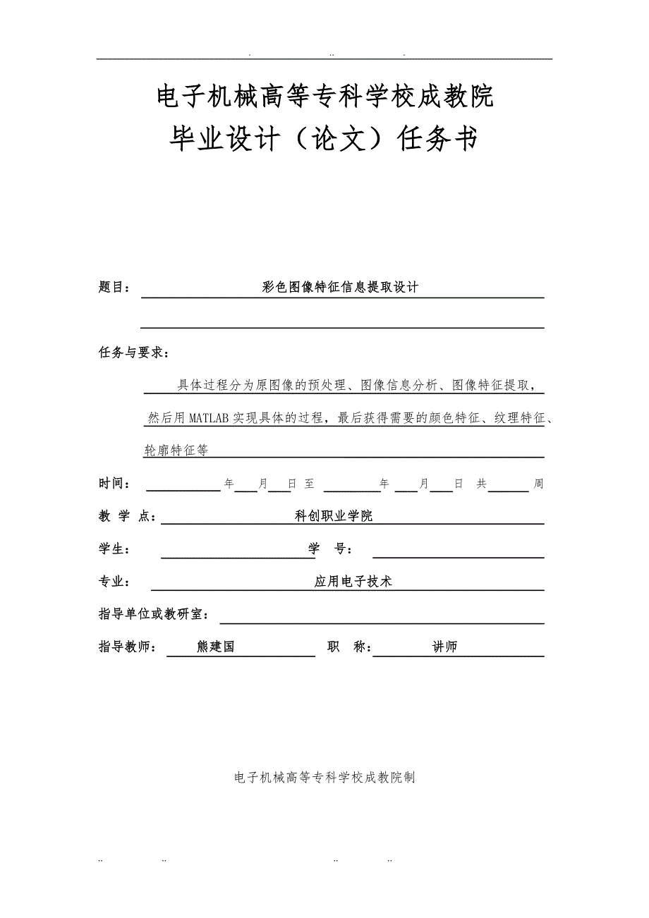 彩色图像特征信息提取设计说明_第2页