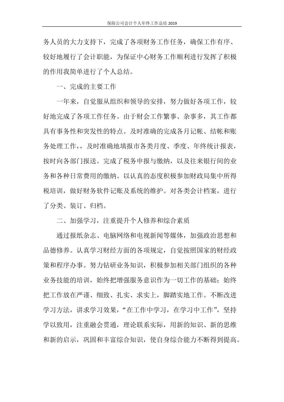 保险公司会计个人年终工作总结2020_第3页