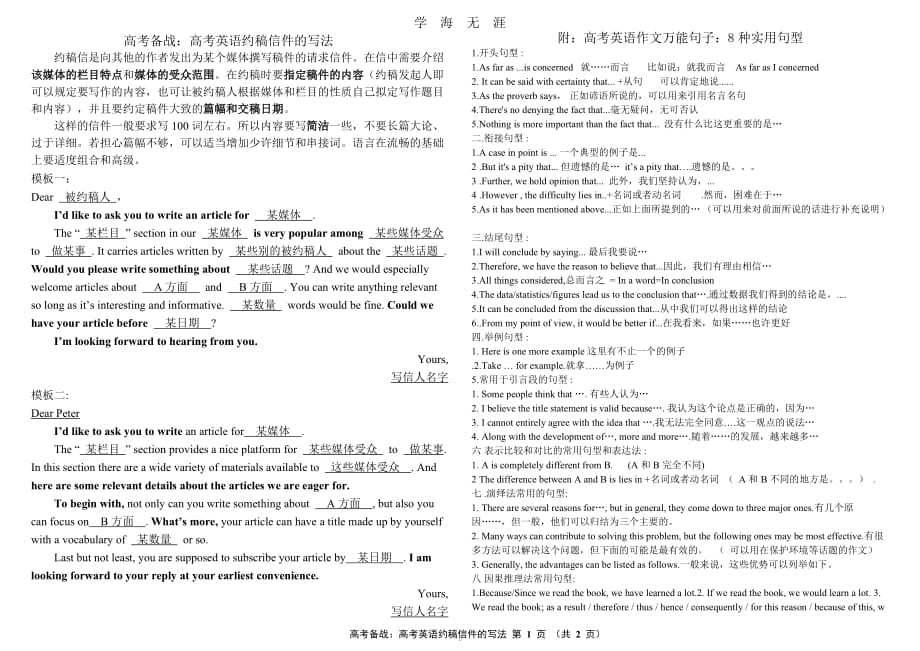 （2020年7月整理）高考备战：高考英语约稿信件的写法.doc_第1页