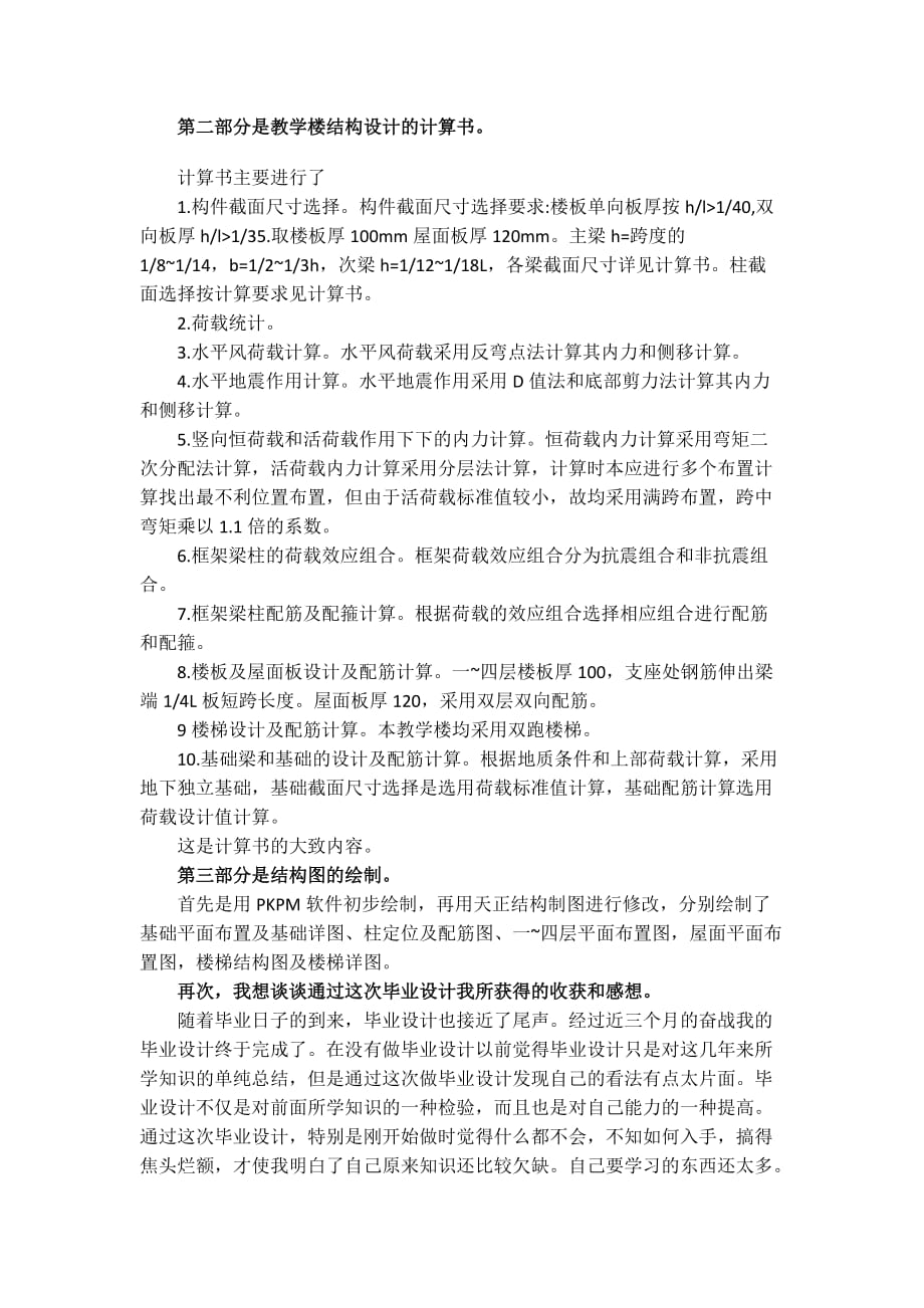 毕业设计答辩发言稿 .doc_第2页