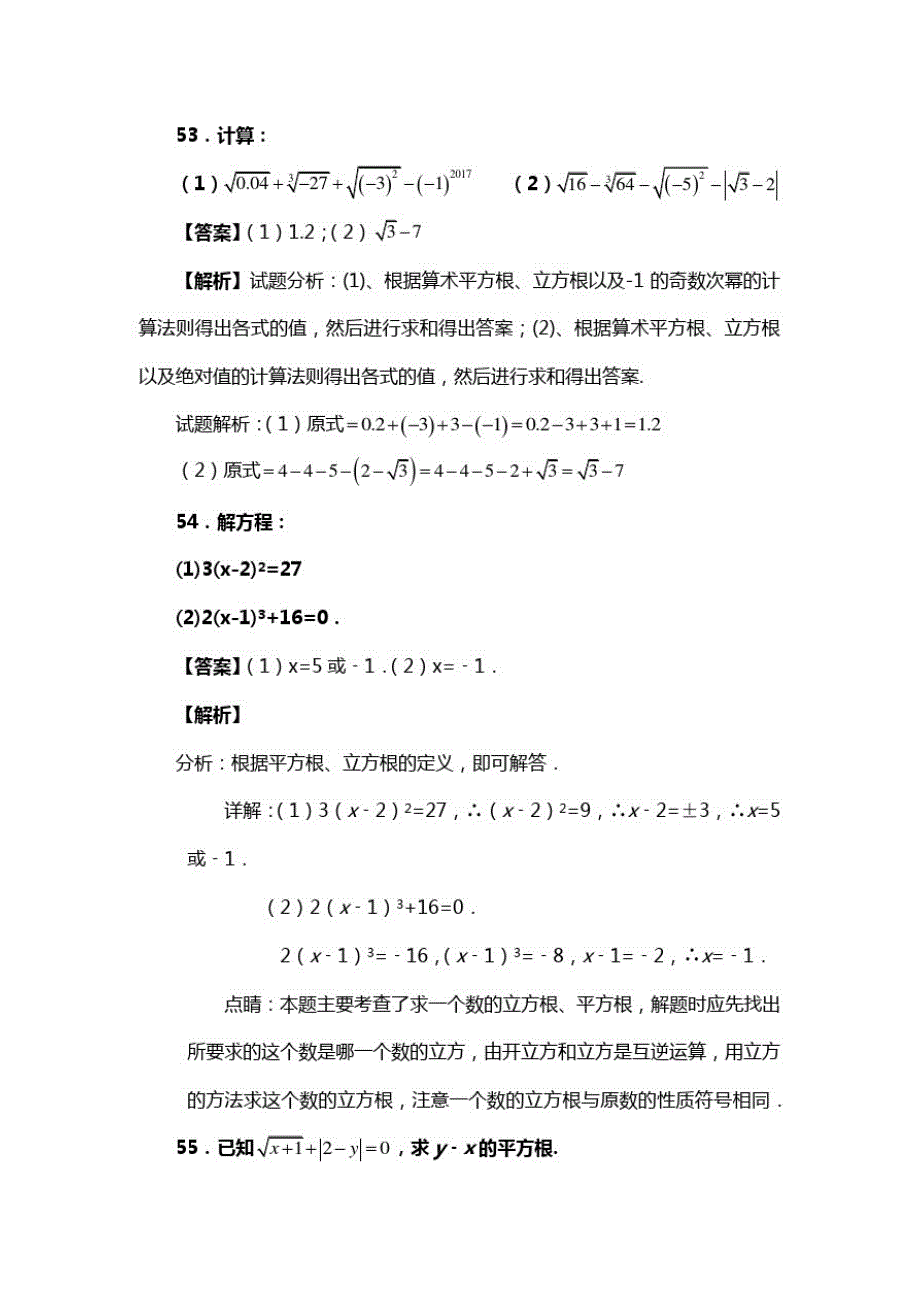 人教版七年级数学下册第六章实数复习与测试题(含答案)(56)_第2页