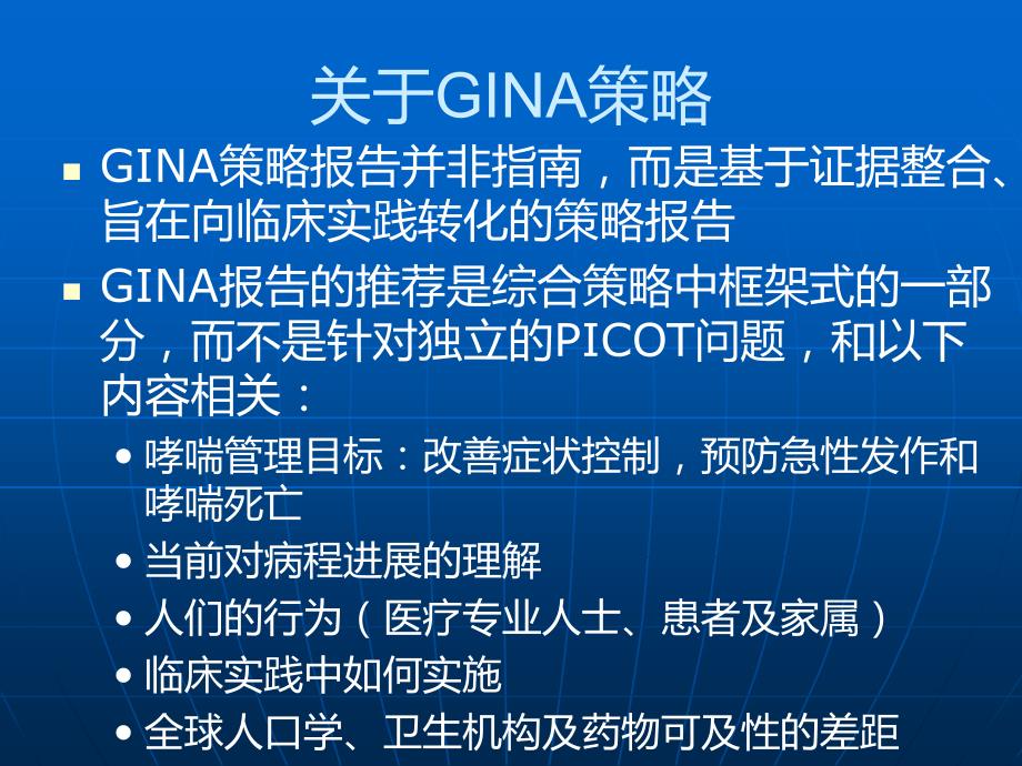 GINA2019更新解读_第3页