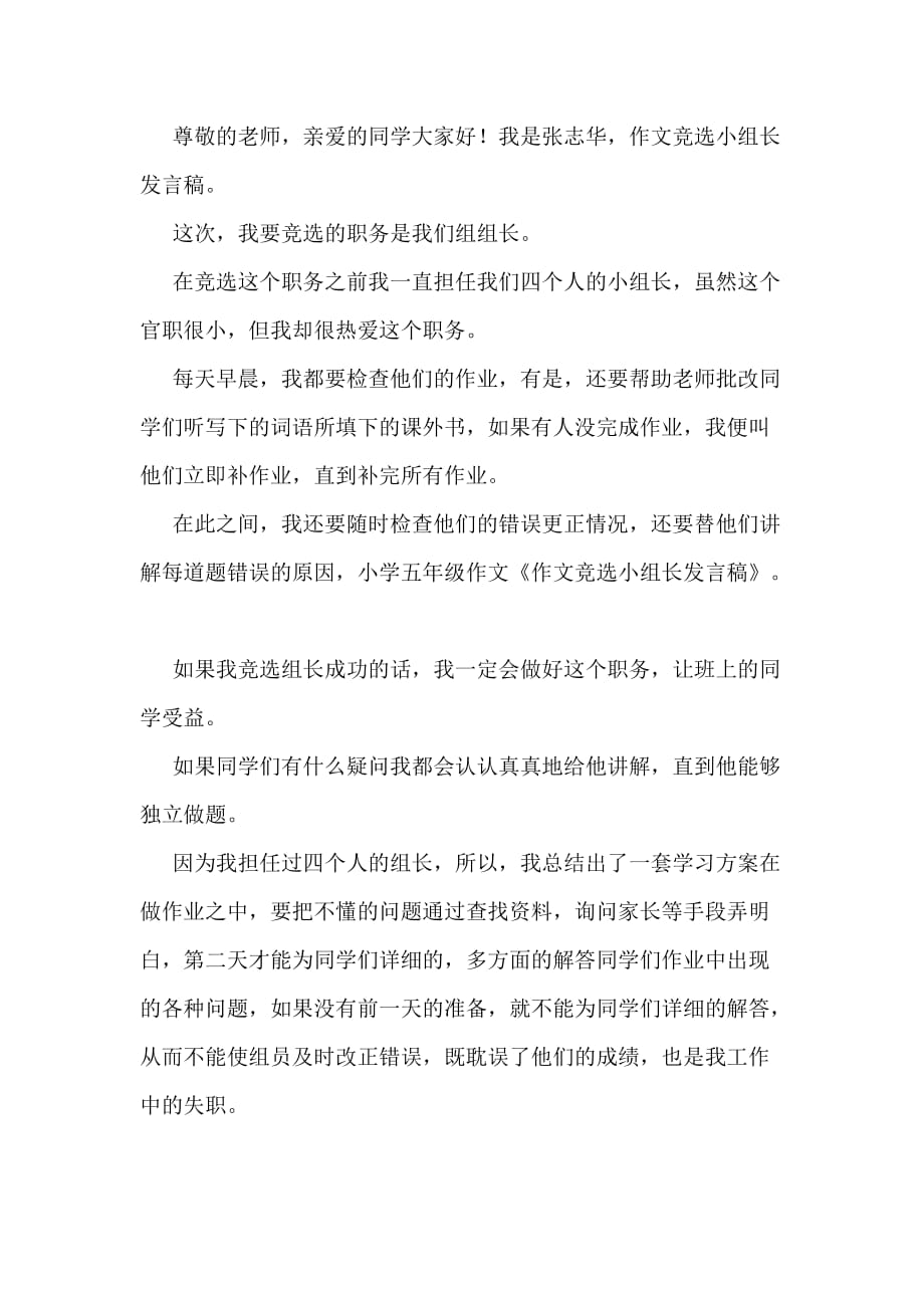 2019年想当组长的发言稿_第2页